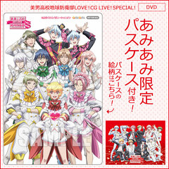 [AmiAmi Exclusive Bonus] DVD Cute High Earth Defense Club LOVE! CG LIVE! SPECIAL!