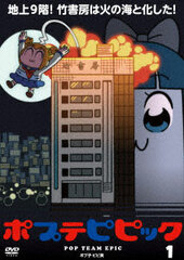 DVD Pop Team Epic vol.1
