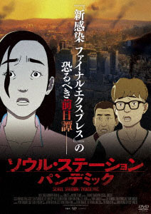 DVD Seoul Station