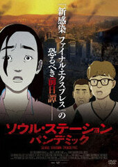 DVD Seoul Station