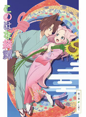 DVD Konohana Kitan Vol.2 -Summer-