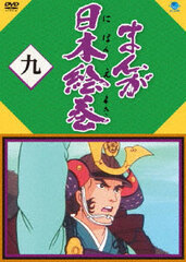 DVD Manga Nihon Emaki Vol.9