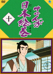 DVD Manga Nihon Emaki Vol.10
