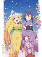 DVD Konohana Kitan Vol.1 -Haru-
