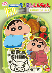 DVD Crayon Shin-chan TV Edition Best Episodes: 12th Season Vol.11 Doubutsuen wa Ukiukki- dazo