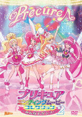 DVD PreCure Ending Movie Collection -Minna de Dance! 2-