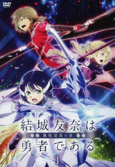 DVD Yuki Yuna is a Hero -Washio Sumi no Shou- Vol.1