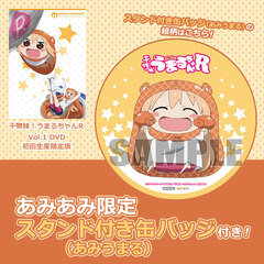 [AmiAmi Exclusive Bonus] DVD Himouto! Umaru-chan R Vol.1 First Press Limited Edition