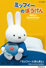 DVD Miffy no Bouken Miffy to Kingyo