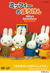 DVD Miffy no Bouken Okaasan no Otanjoubi