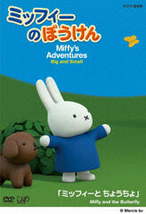 DVD Miffy no Bouken Miffy to Choucho