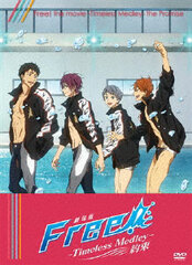 DVD Movie Free! -Timeless Medley- Yakusoku