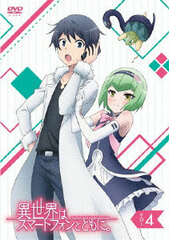 DVD Isekai wa Smartphone to Tomo ni. VOL.4