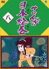 DVD Manga Nihon Emaki Vol.8 (HD Remastered Edition)