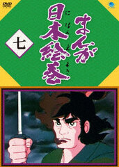 DVD Manga Nihon Emaki Vol.7 (HD Remastered Edition)