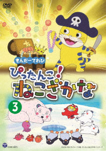 DVD Kinder TV Pittanko! Nekozakana Vol.3