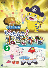 DVD Kinder TV Pittanko! Nekozakana Vol.3