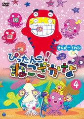 DVD Kinder TV Pittanko! Nekozakana Vol.4