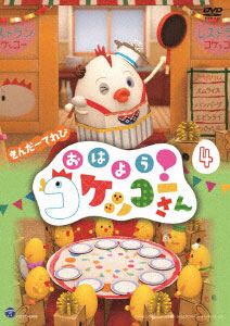 DVD Kinder TV Ohayou! Kokekko-san Vol.4