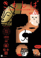 DVD Kinder TV Kimoshiba Vol.2