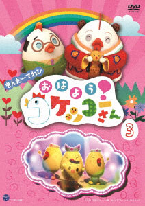 DVD Kinder TV Ohayou! Kokekko-san Vol.3