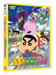 DVD Movie Crayon Shin-chan Shuurai!! Uchuujin Shiriri