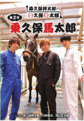 DVD Morikubo Showtaro no *kubo *taro Vol.2 