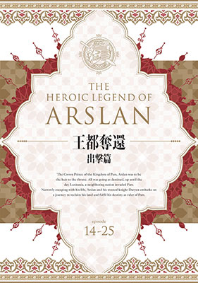 DVD Arslan Senki DVD BOX -Outo Dakkan Shutsugeki Hen-