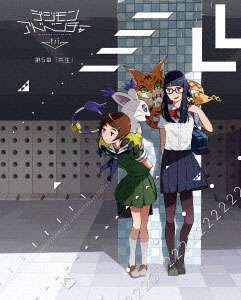 DVD Digimon Adventure tri. Chap.5 Kyousei