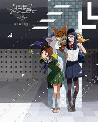 DVD Digimon Adventure tri. Chap.5 
