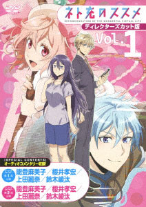DVD Netojuu no Susume Directors Cut Version Vol.1