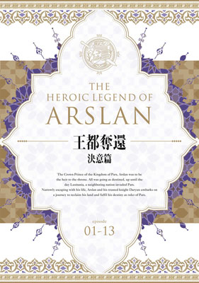 DVD Arslan Senki DVD BOX -Outo Dakkan Ketsui Hen-