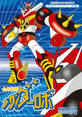 DVD Omoide no Anime Library Vol.76 Mechander Robo DVD-BOX Digital Remastered Edition