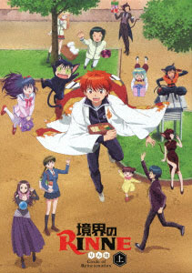 DVD Kyoukai no Rinne Season 3 DVDBOX Part.1