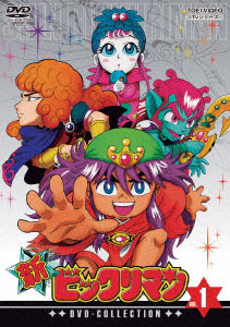 DVD Shin Bikkuriman DVD-COLLECTION VOL.1