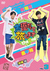 DVD Seiyuu datte Tabi shimasu the 2nd VOL.3 Yuki Kaji Tasuku Hatanaka Okinawa Hen / Yuki Kaji, Tasuku Hatanaka