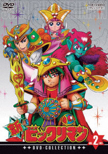 DVD Shin Bikkuriman DVD-COLLECTION VOL.2