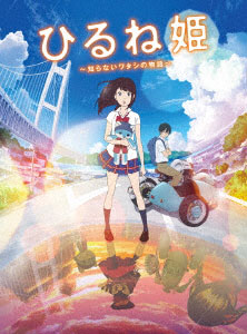 DVD Hirunehime -Shiranai Watashi no Monogatari- DVD Standard Edition