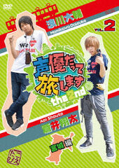 DVD Seiyuu datte Tabi shimasu the 2nd VOL.2 Daisuke Namikawa, Shota Aoi Miyagi Hen