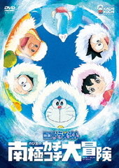 DVD Doraemon the Movie: Nobita no Nankyoku Kachikochi Daibouken