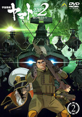 DVD Space Battleship Yamato 2202: Warriors of Love 2
