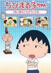 DVD Chibi Maruko-chan 