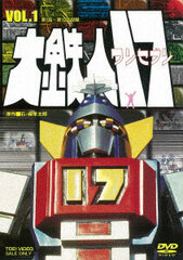 DVD Daitetsujin 17 VOL.1