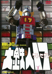 DVD Daitetsujin 17 VOL.3