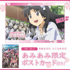 [AmiAmi Exclusive Bonus] DVD Minami Kamakura Koukou Joshi Jitensha-bu VOL.4