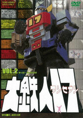 DVD Daitetsujin 17 VOL.2