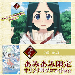 [AmiAmi Exclusive Bonus] DVD Tsugumomo VOL.2
