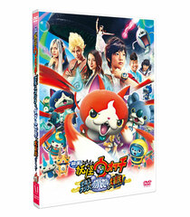 DVD Youkai Watch Movie: Sora Tobu Kujira to Double Sekai no Daibouken da Nyan!