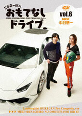 DVD Miki Shinichiro no Omotenashi Drive Vol.6 Yuichi Nakamura / Shinichiro Miki