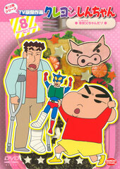 DVD Crayon Shin-chan TV Edition Best Episodes: 12th Season Vol.8 Kossetsu Touchan Dazo